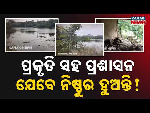 Jajpur Flood Aftermath | Waterlogging Destroys Crops, Villagers Confront Deputy CM