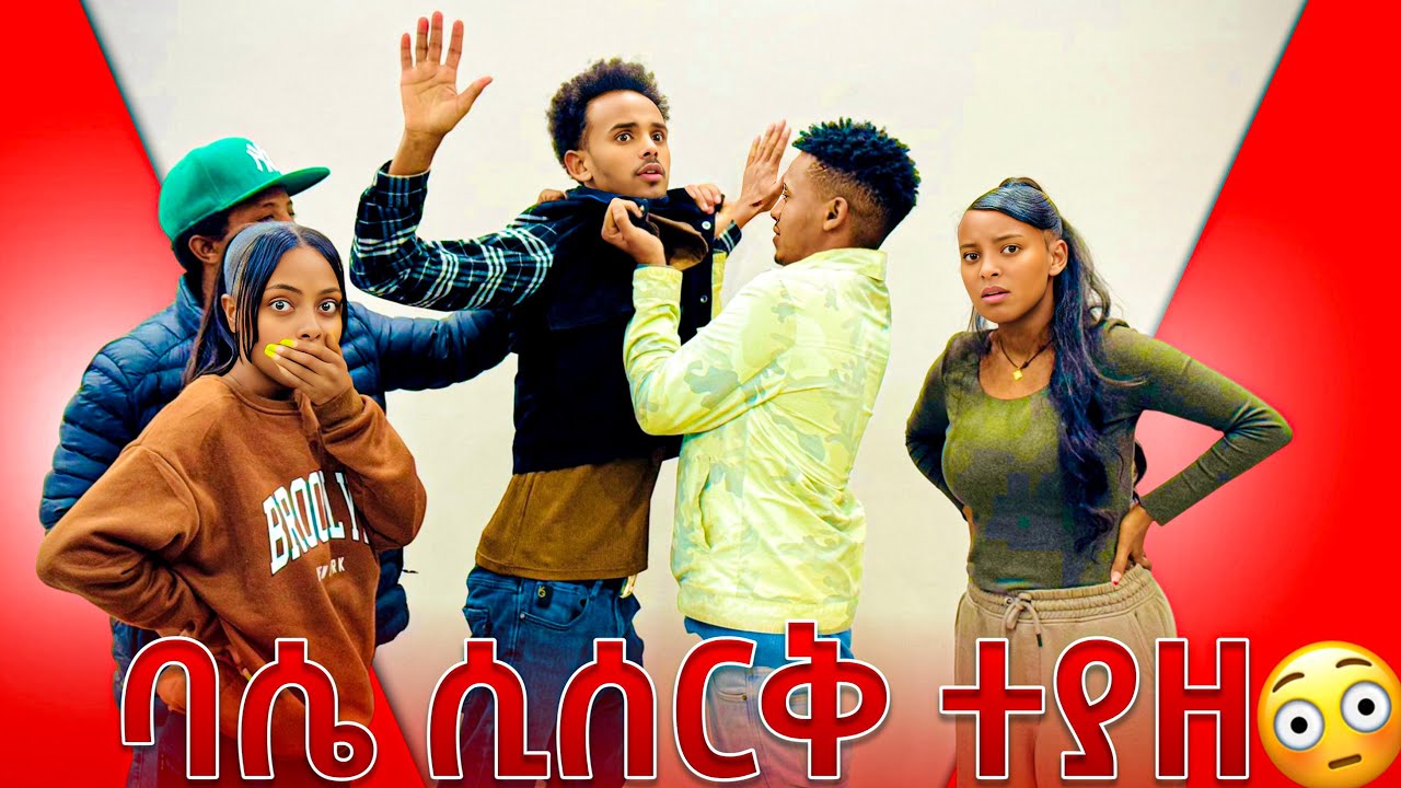 ባሴ የመኪና ጎማ ሲሰርቅ ተይዞ (ተደበደበ)😳🚨