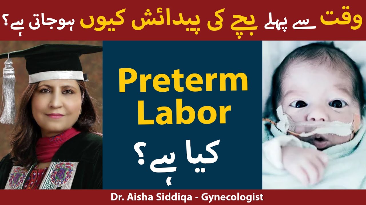 Preterm Labor Signs In Urdu Waqt Se Pehlay Bachy Ki Paidaish Kyun