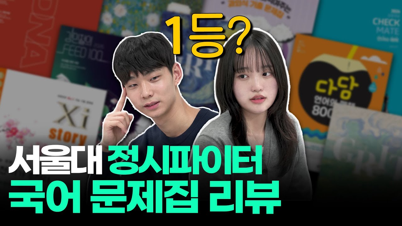 (광고X)국어 문제집 FLEX! 싹 리뷰하고 뿌립니다🌟ㅣ스튜디오 샤