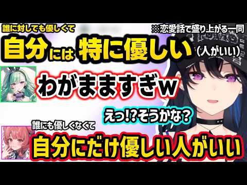 男性に求める優しさのタイプや、「VALOで付き合うなら誰？」など恋愛話で盛り上がるのせさん、べに、あかりんの3人ｗｗ【一ノ瀬うるは/八雲べに/あかりん/ぶいすぽ】
