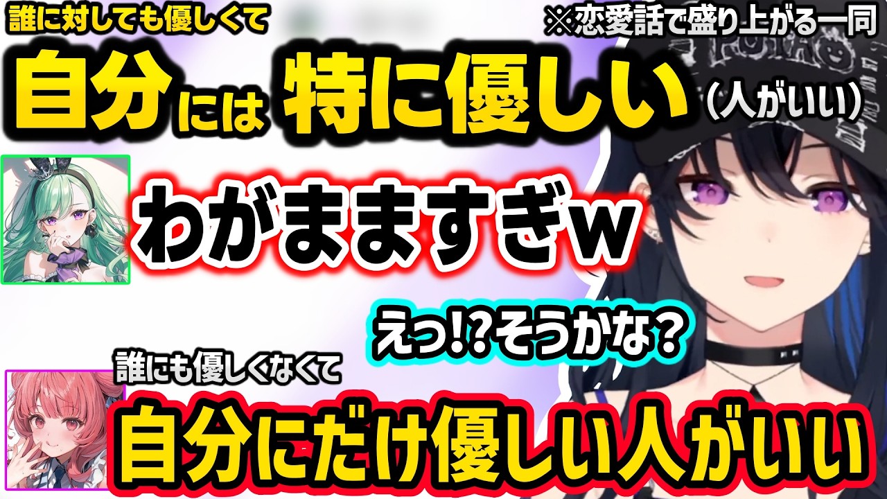男性に求める優しさのタイプや、「VALOで付き合うなら誰？」など恋愛話で盛り上がるのせさん、べに、あかりんの3人ｗｗ【一ノ瀬うるは/八雲べに/あかりん/ぶいすぽ】