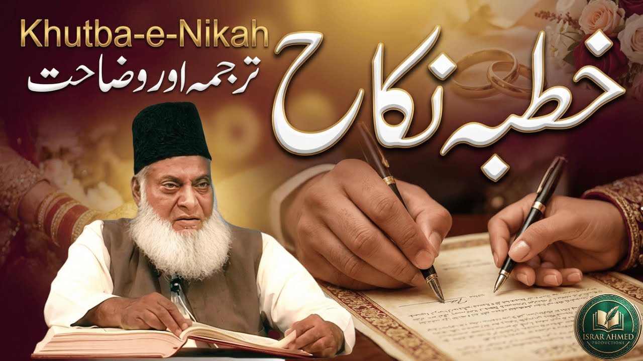 Shadi Se Pehle Ye Zaroor Sunein: Khutba e Nikah | Dr Israr Ahmed