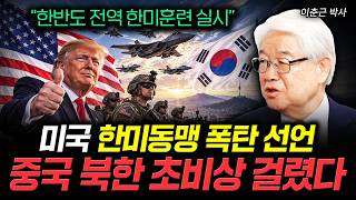 "U.S.-ROK Military Exercises Across the Korean Peninsula": U.S. Makes Explosive Announcement Rega...