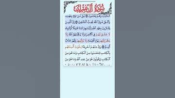 سورة ال عمران الاية 76-77 فارس عباد قرآن 186