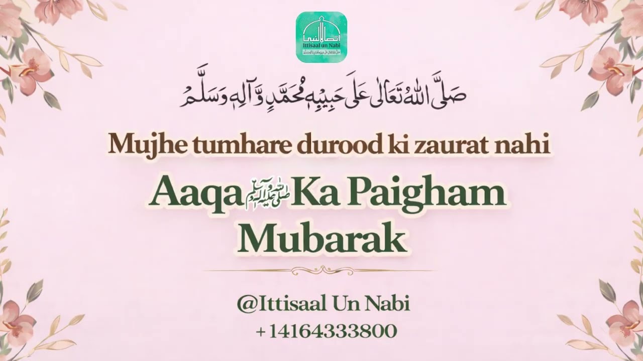 Mujhe tumhare durood ki zaroorat nahi Aaqa ﷺ ka paighaam mubarak#durood #daroodsharif #daroodshareef