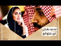 أسرار وراء غضب الأميرة سارة بنت مشهور من الأمير محمد بن سلمان وسبب مفاجئ دفعها لمغادرة المملكة أسرار وراء غضب الأميرة سارة بنت مشهور من الأمير محمد بن سلمان وسبب مفاجئ دفعها لمغادرة المملكة