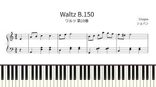 楽譜】 ワルツ 第19番 / フレデリック・ショパン (ピアノソロ / 初