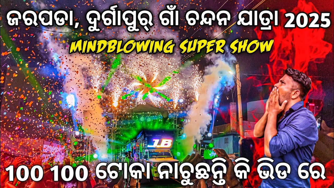 ୟାକୁ ହିଁ କହନ୍ତି THE CROWD KING କି ଭିଡ DJ JB PROFESSIONAL Durgapur Chandan Yatra 2025 | Odisha Dhun