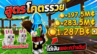 ผมเจอวิธีฟาร์มเงินใหม่ที่ดีกว่าเดิมใน Grow a Garden 2 screenshot 1
