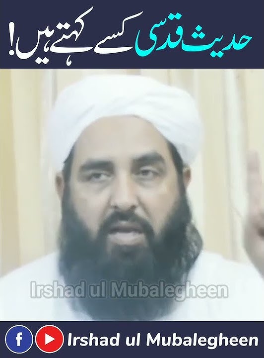 Hadees E Qudsi Kise Kehte Hain | Molana Ilyas Ghumman | Whatsapp Status #Shorts