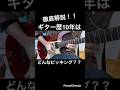 【徹底解説！！】ギター速弾き練習　ギター歴10年はどんなピッキング？？