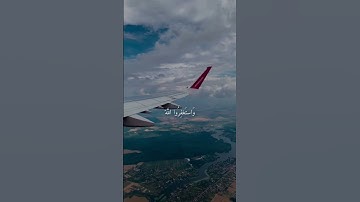 القارئ #عبدالرحمن_مسعد / من سورة المزمل / واستغفروا الله ان الله غفور رحيم