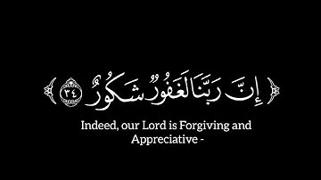 وقالوا الحمد لله الذي أذهب عنا الحزن | ناصر القطامي | ما تيسر من سورة فاطر
