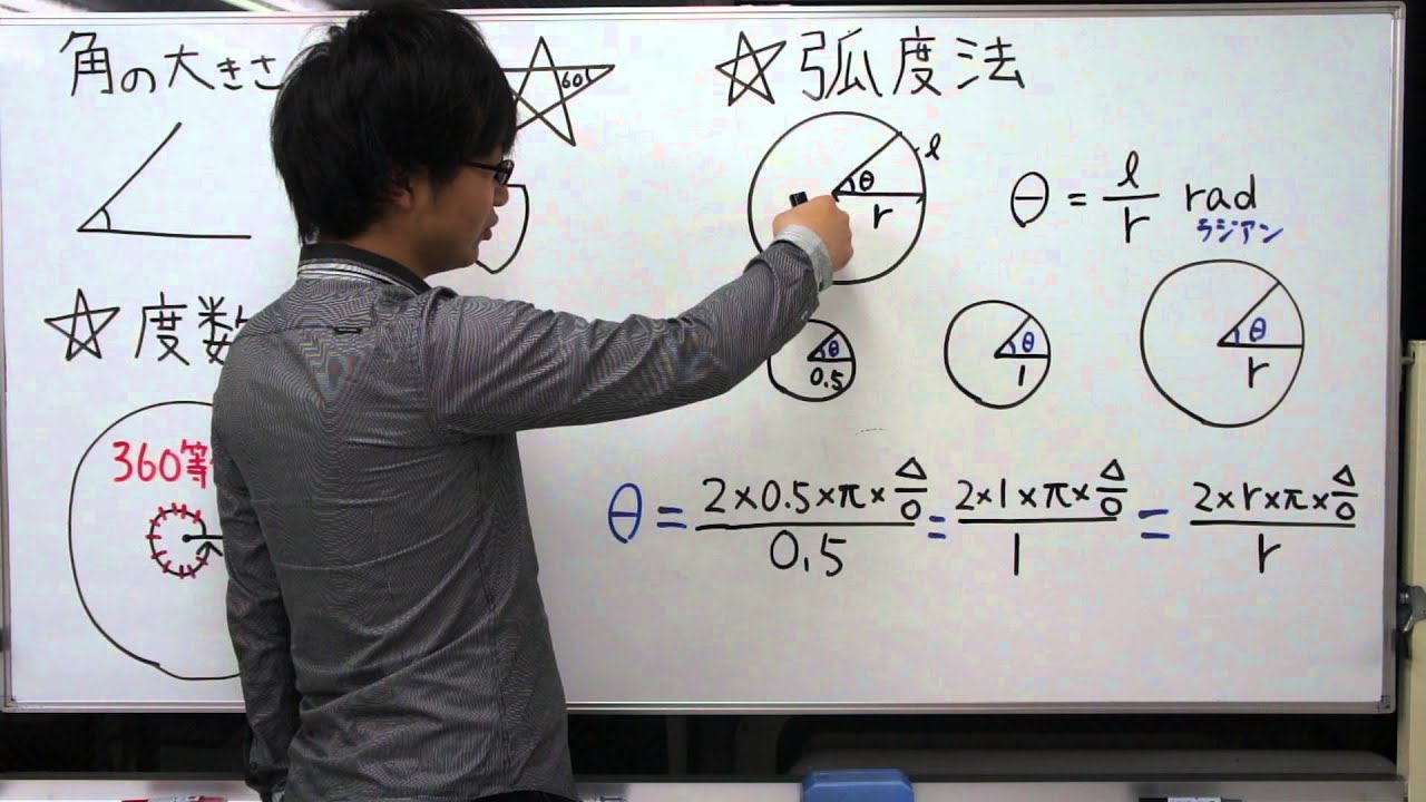 高校数学/度数法と弧度法 - YouTube