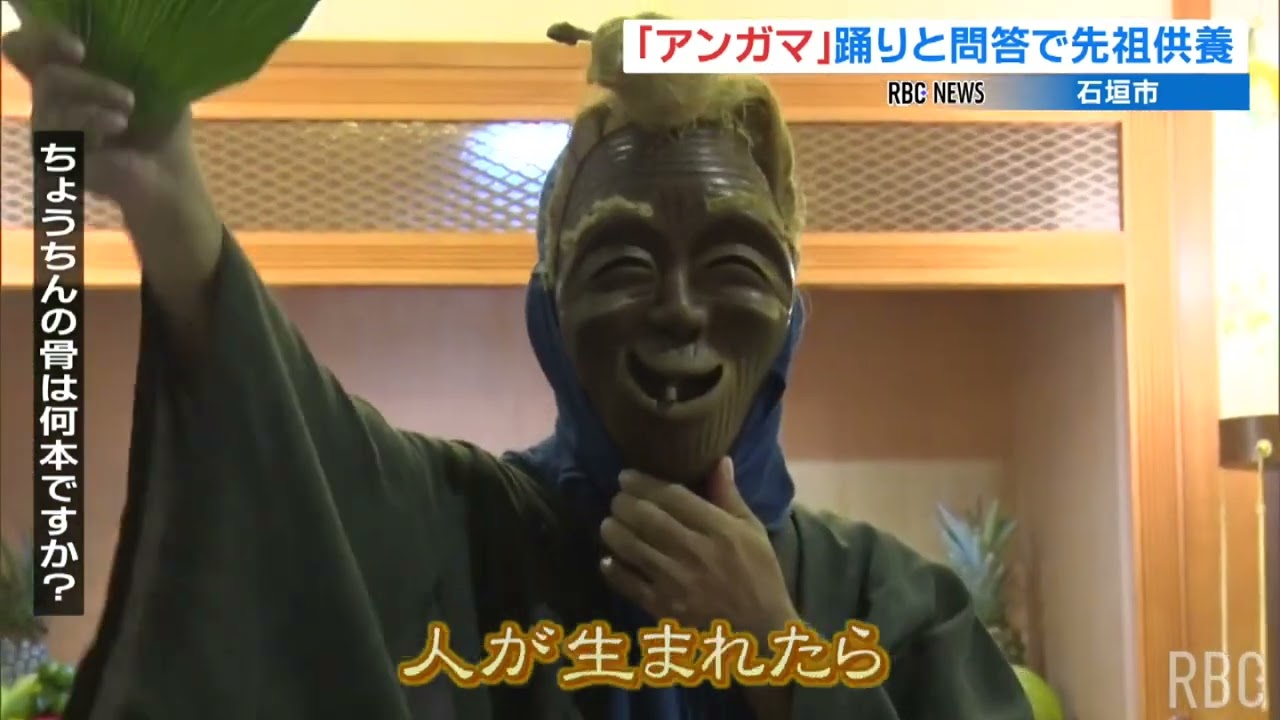 八重山の旧盆行事アンガマ - YouTube