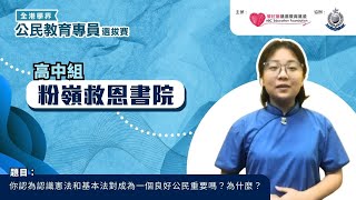 Publication Date: 2024-06-25 | Video Title: 【初賽片段精華】東華三院甲寅年總理中學 - 高中組 (中四至