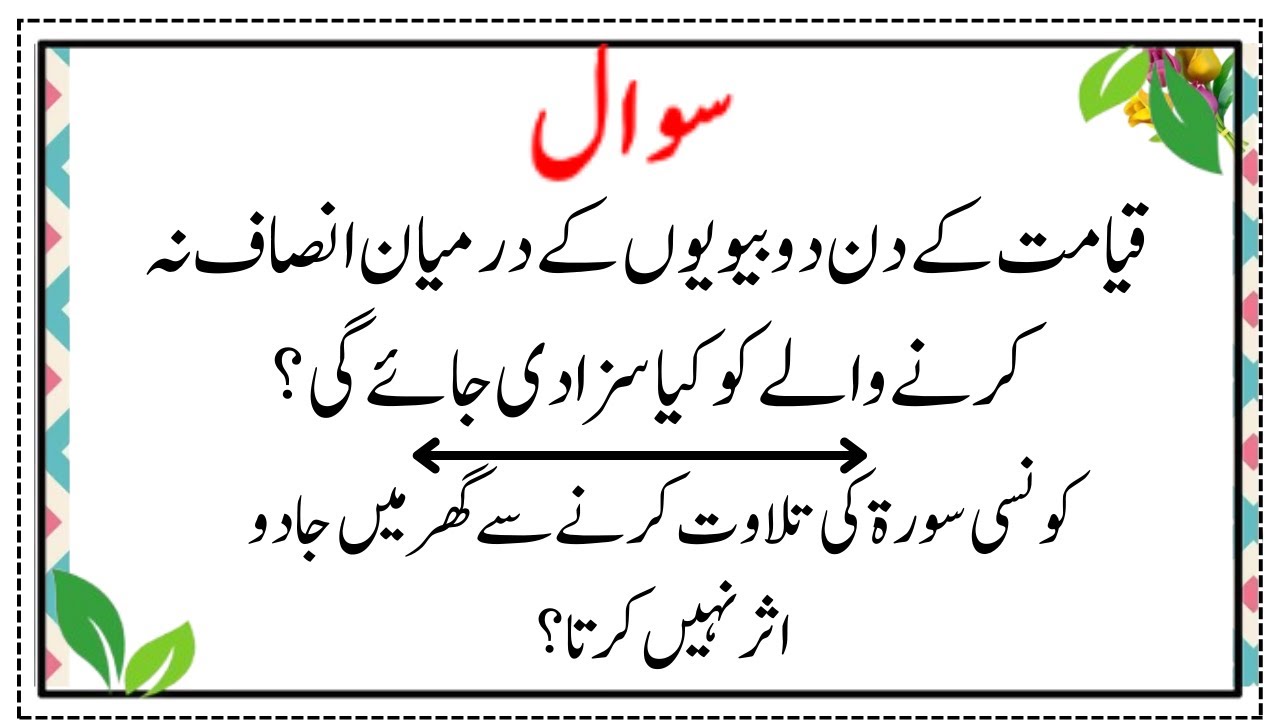 Islamic quiz| Islamic question answer in urdu Important Islamic Questions Answers| best Paheliyan