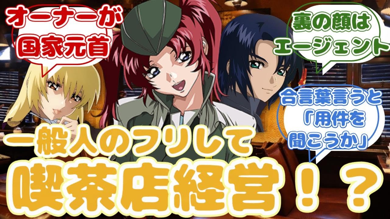 【IF】ここだけFREEDOM後に対するみんなの反応集【ガンダムSEED FREEDOM】