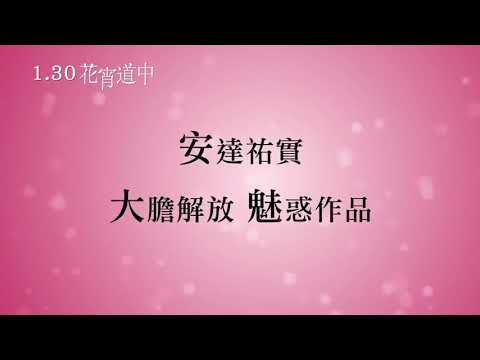 A Courtesan with Flowered Skin 花宵道中 Trailer