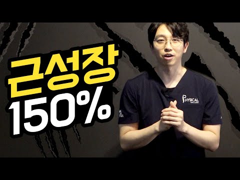 인생은 이걸 본 이후와 이전으로 나뉩니다. [근성장,부상]