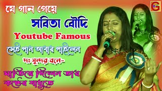 যাকে পাবনা তাকে আমি  |Jake pabo na take ami  |  Bengali moove song | Cover By - Sabita Boudi