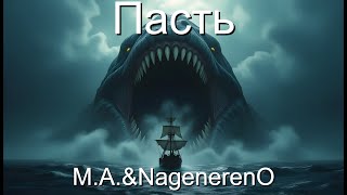 картинка: Музыка Only - Пасть - M.A.&NagenerenO - DnB