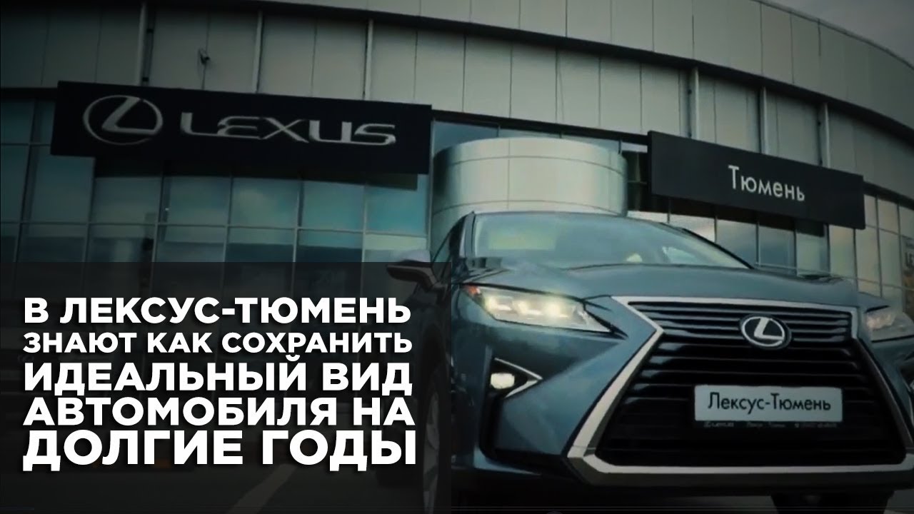 Дром тюмень лексус