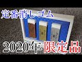 【2020限定消しゴム】シードビクトリーレーダーの紹介！【文房具】