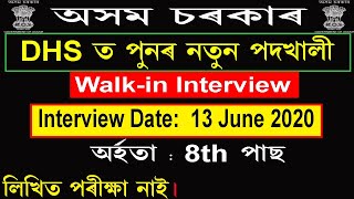 District Health Society, Goalpara Recruitment 2020 [Walk-In-Interview]