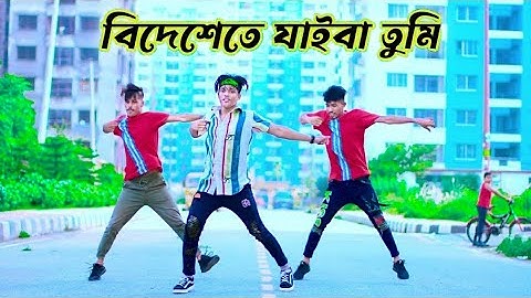 বিদেশেতে যাইবা তুমি | Bidheshete Jaiba Tumi | Dh Kobir Khan | Bangla New Dance | Mr Video Mixer