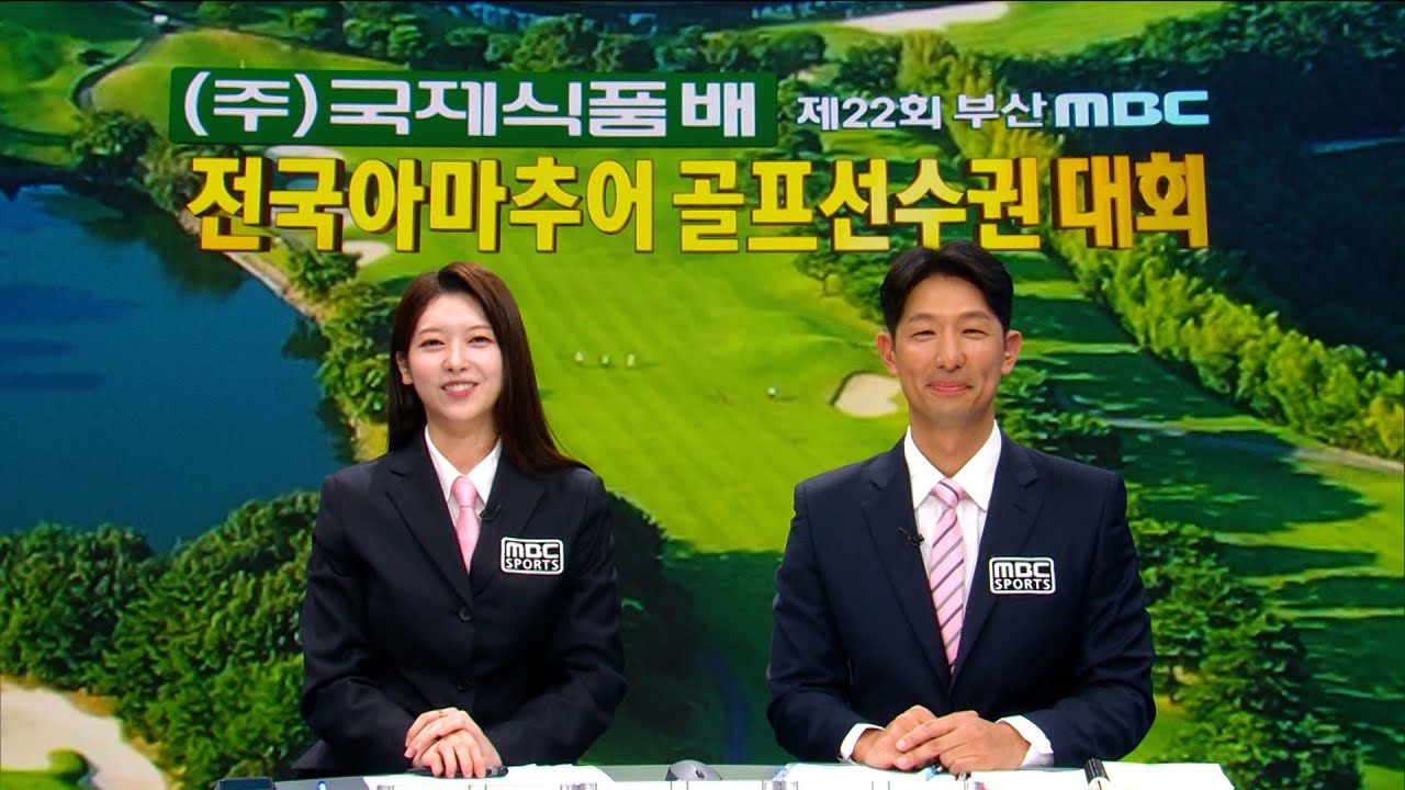 국제식품배 제22회 전국아마추어골프선수권대회 [ 동부산 CC ]  2024.09.07.