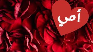 اغاني عيد الام 2022 ?عيد ميلاد أمي⚘حالات واتس اب عيد الأم  \ Happy Mother’s Day??