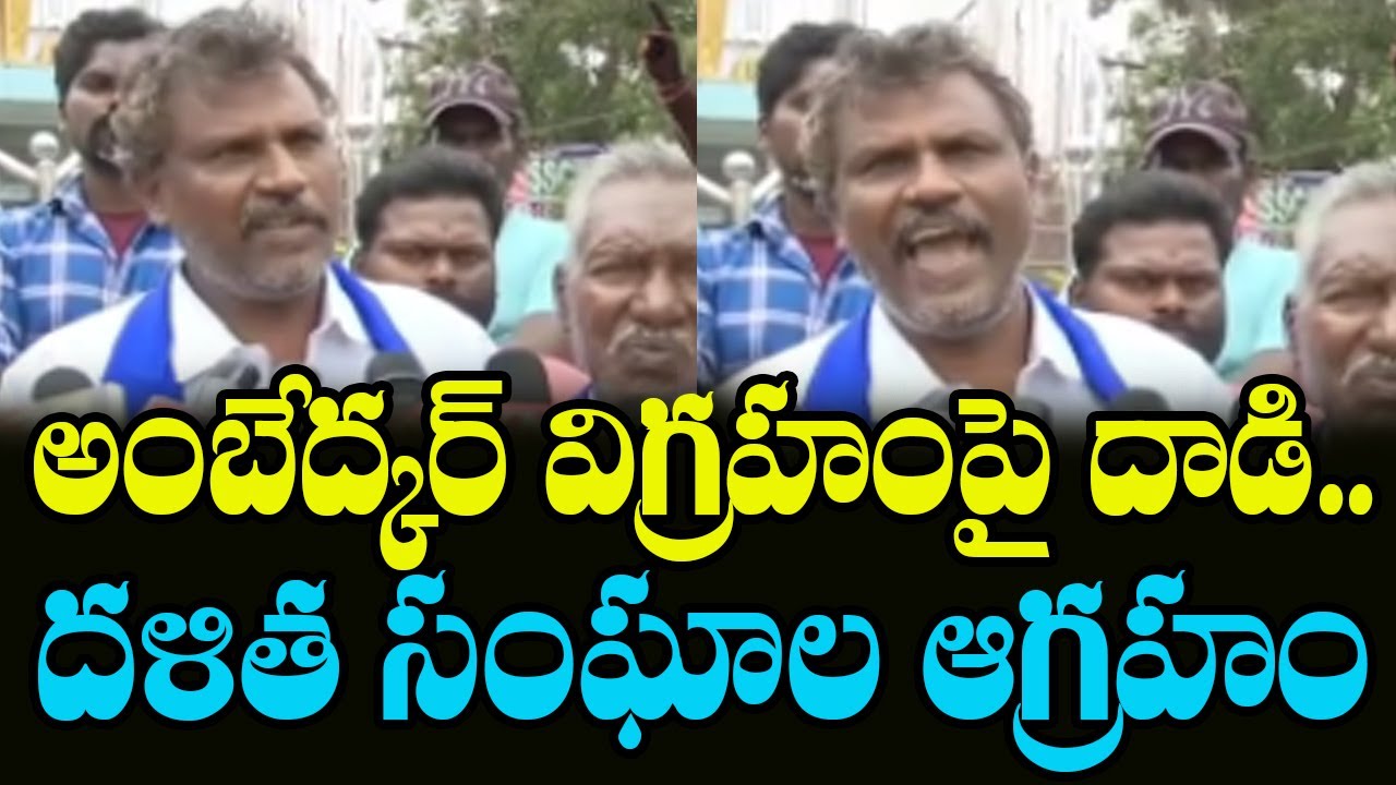 Dalit Leaders Reacts on Vijayawada Dr BR Ambedkar Statue Incident | Mana Aksharam