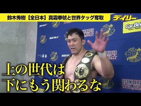 Hideki Suzuki and Kengo Mashimo win the World Tag Team