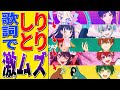 激バズ曲限定 プロ歌い手5人による 本気の 歌しりとり バトル 最強のしりとりメンバーは誰だ すたぽら