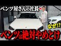 知らずに買うと後悔する⁈本当のリセールとは!!高級車ベンツのデメリット‼︎