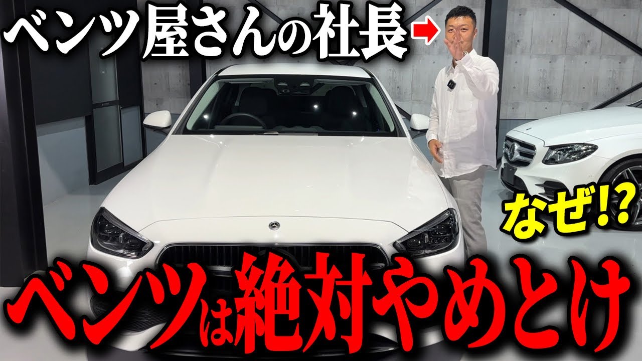 知らずに買うと後悔する⁈本当のリセールとは!!高級車ベンツのデメリット‼︎
