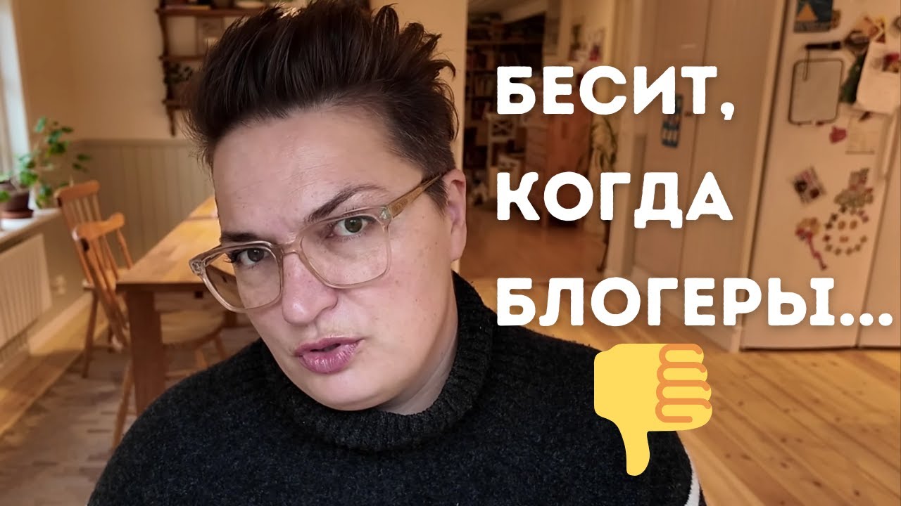 Что бесит подписчиков, я вас спросила, вы мне рассказали