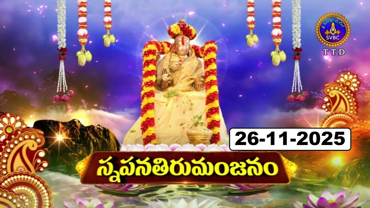 Snapanatirumanjanam || Sri Padmavathi Ammavari Brahmotsavam || Tiruchanoor || 26-11-2025 || SVBC TTD