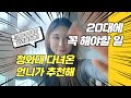 20대에 꼭 해야할 일 5가지 ! 너의 30대가 달라질거야