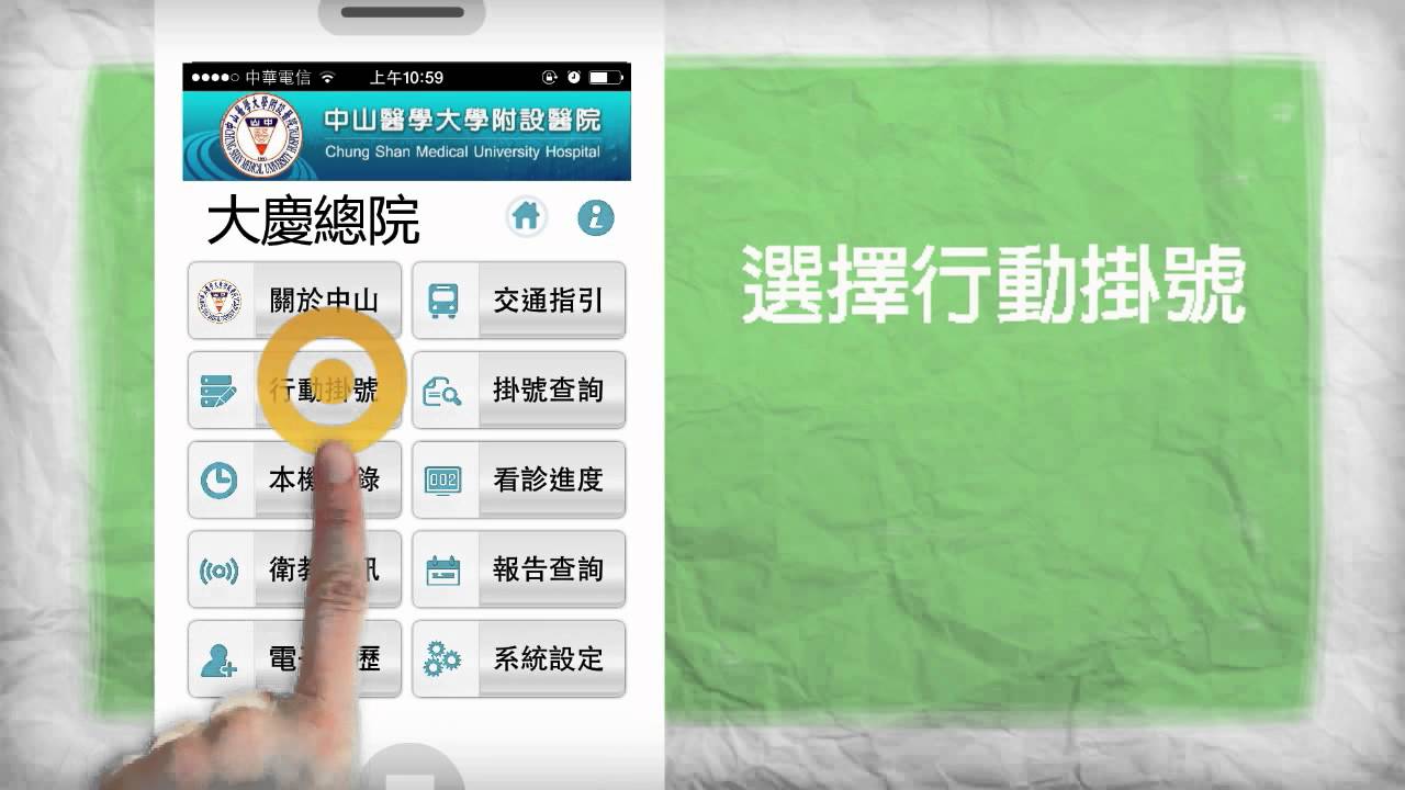 臺中中山醫學大學附設醫院行動掛號app 看診進度查詢 報告查詢 Youtube