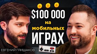 Как делать $100к на ИГРАХ для телефона - без опыта и программирования screenshot 2