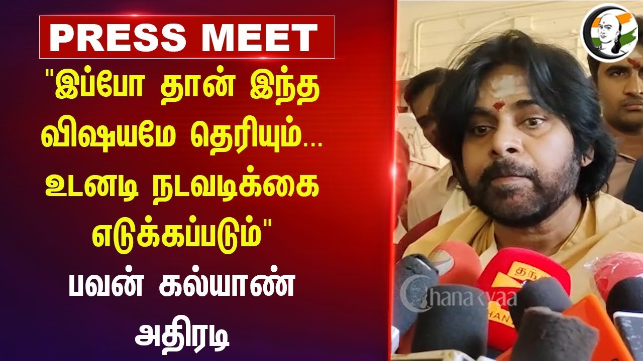 Pawan Kalyan Pressmeet at Pazhani | UGC | Manipur issue | Waqf | Central Govt