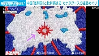 “カナダグース”の返品巡り「差別的」と批判　中国(2021年12月4日)