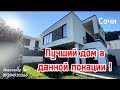 Лучший дом в Сочи в данном сигменте. Барановка. Почти в центре Сочи !