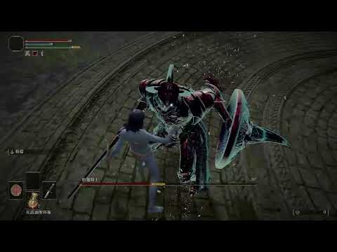 【Elden Ring艾爾登法環】無傷 盾反 熔爐騎士