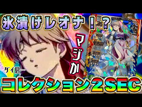 ダイの大冒険　クロスブレイド　クロブレ　SEC　シークレット　レオナ