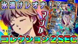 ドラゴンクエストクロスブレイドエクスブレイク2弾コレクション2SECレオナ