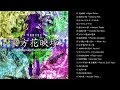 【東方project】東方花映塚 原曲メドレー【作業用BGM】